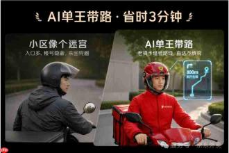 京东外卖发布AI智能头盔:支持语音接单、路线导航和订单备注提醒