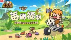 我的野外生存2026最新兑换码分享