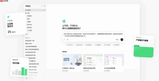 阿里“千问办公”开启公测