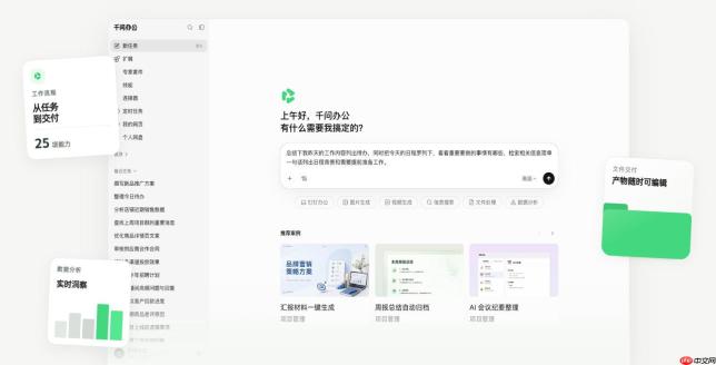 阿里“千问办公”开启公测