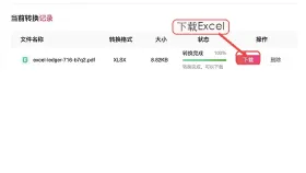 PDF文档怎么转Excel表格?PDF表格如何在线转Excel?
