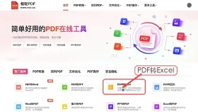 PDF文档怎么转Excel表格?PDF表格如何在线转Excel?