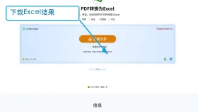 PDF文档怎么转Excel表格?PDF表格如何在线转Excel?