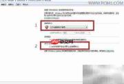 Win7关闭自动更新方法