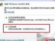 Win7关闭自动更新方法