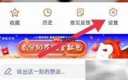 关闭搜狐新闻推送铃声方法