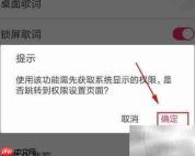 爱听播放器开启桌面歌词方法