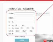 开心网注册账号方法
