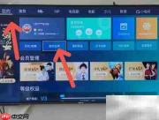 智能电视安装软件方法