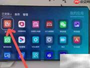 智能电视安装软件方法