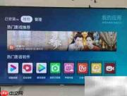 智能电视安装软件方法