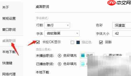 酷我音乐卡拉ok显示设置方法