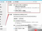 QQ更新提醒设置方法