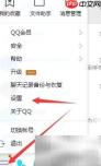 QQ更新提醒设置方法