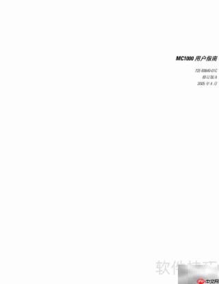 MC-1000数据采集器使用指南