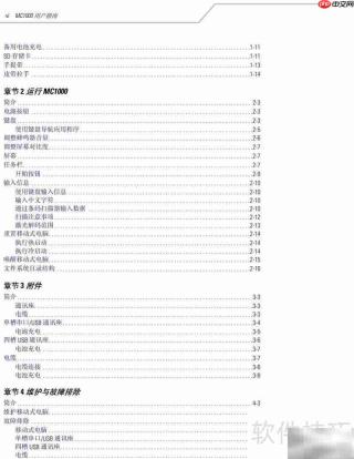 MC-1000数据采集器使用指南