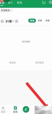 熊猫记账自动模式开启指南