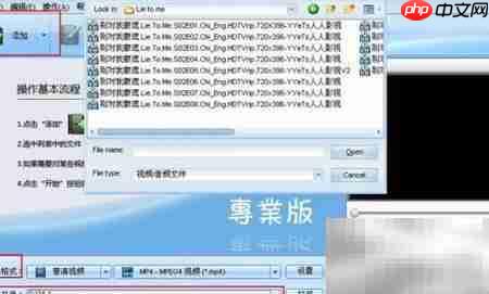 MP4转换器操作指南