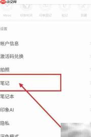 印象笔记新建笔记自动添加位置