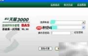 速达3000单机版转正式方法