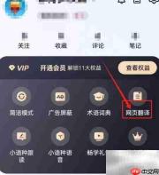 百度翻译网页查看方法