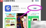 如何下载全球博览APP