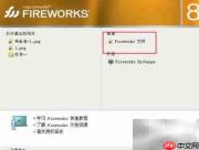 Fireworks修改图片尺寸图解