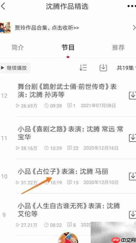 云听占位子查看位置指南