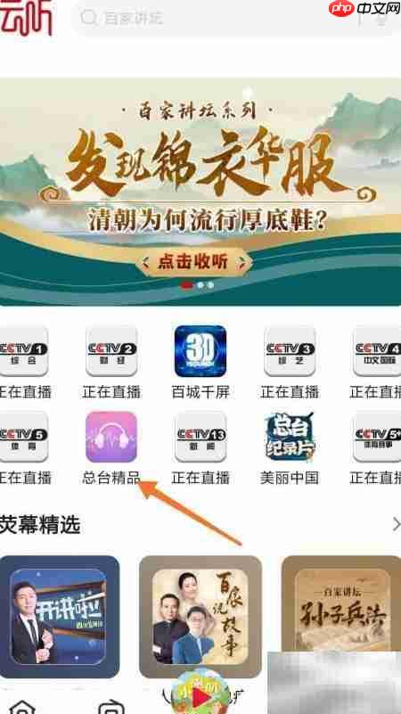 云听占位子查看位置指南