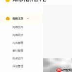 企鹅号视频合辑发布教程