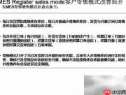 客户寄售模式优化简介