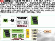 客户寄售模式优化简介