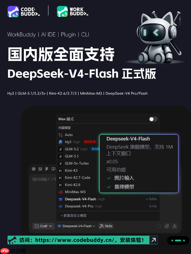 腾讯CodeBuddy全面支持DeepSeek-V4-Flash正式版,Agent能力大幅提升