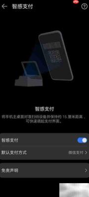 华为智感支付,秒速付款