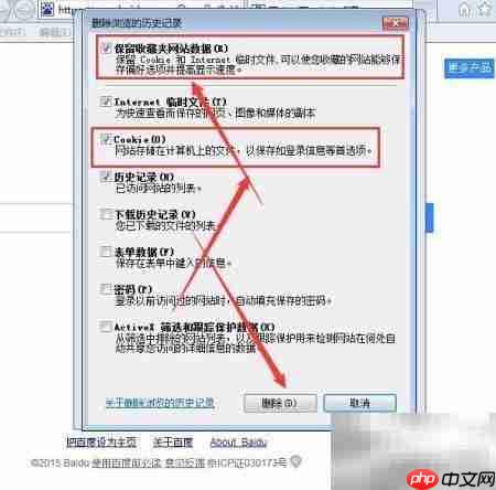 删除Cookies文件的简单方法