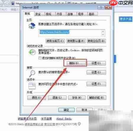 删除Cookies文件的简单方法