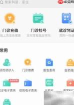 支付宝门诊挂号指南