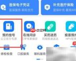 支付宝门诊挂号指南