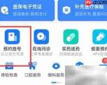 支付宝门诊挂号指南