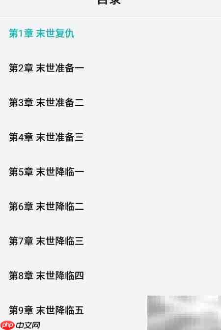 魅族TXT小说目录设置