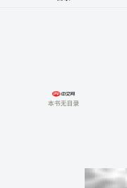 魅族TXT小说目录设置