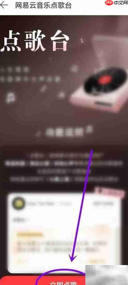 网易云音乐点歌台查找指南