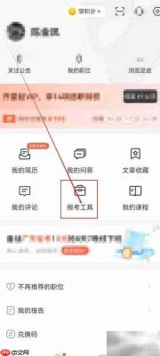 公考雷达如何查专业库