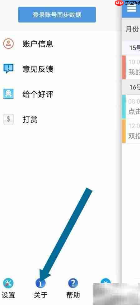 智能日程表赞赏设置指南