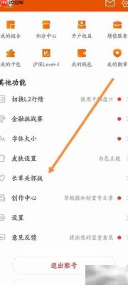 东方财富如何开启长辈版