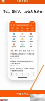东方财富如何开启长辈版