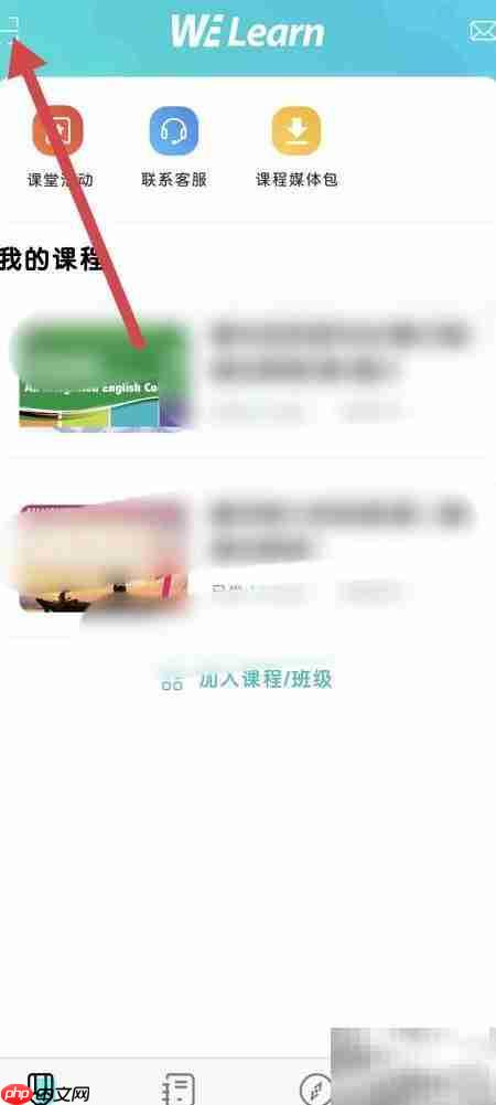 WE Learn课程加入指南