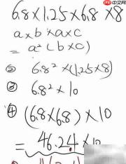 6.8×1.25×6.8×8巧算