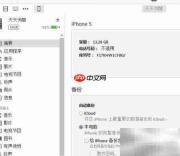 苹果5/5s铃声剪辑教程