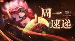 上古王冠本周最新福利兑换码一览